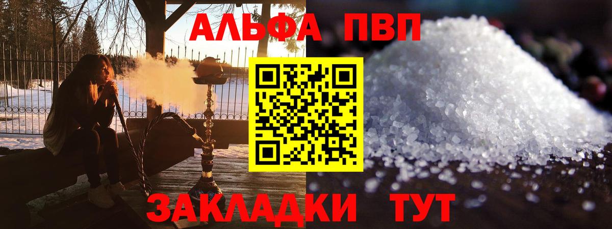 Альфа ПВП Crystall Южно-Сахалинск