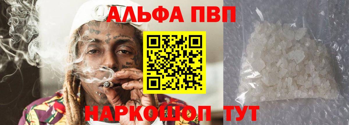 Южно-Сахалинск  A PVP крисы CK  A-PVP мука  Вход с VPN  Alpha-PVP Crystall 