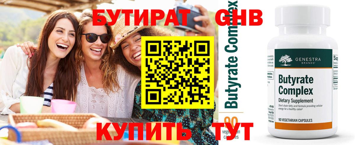 Бутират жидкий экстази  Вход с VPN  Южно-Сахалинск 