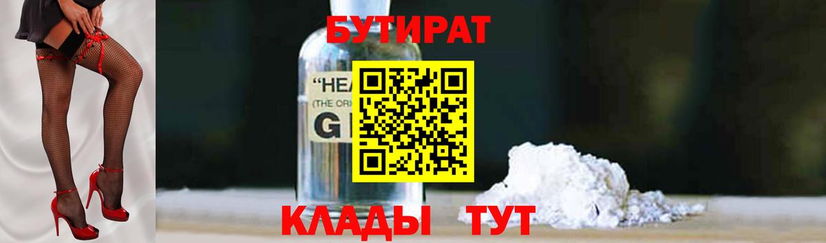 Бутират жидкий экстази Южно-Сахалинск