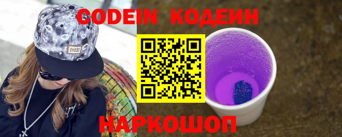 Южно-Сахалинск  Кодеин Purple Drank  Кодеиновый сироп Lean Purple Drank  наркота  Вход с VPN 