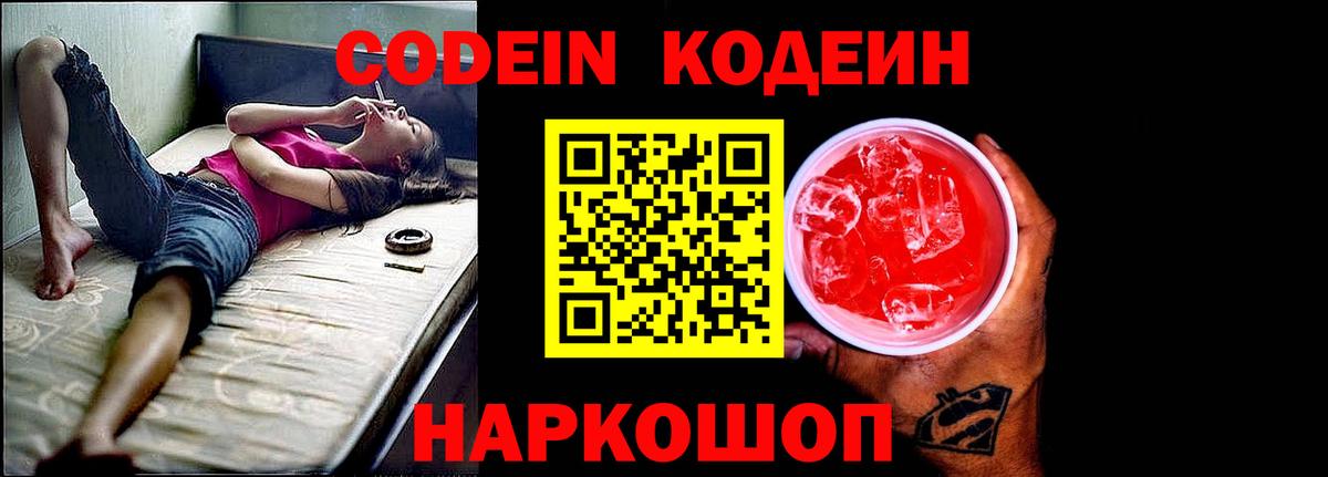 Codein Purple Drank Южно-Сахалинск
