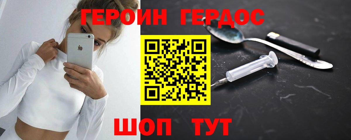ГЕРОИН хмурый Южно-Сахалинск