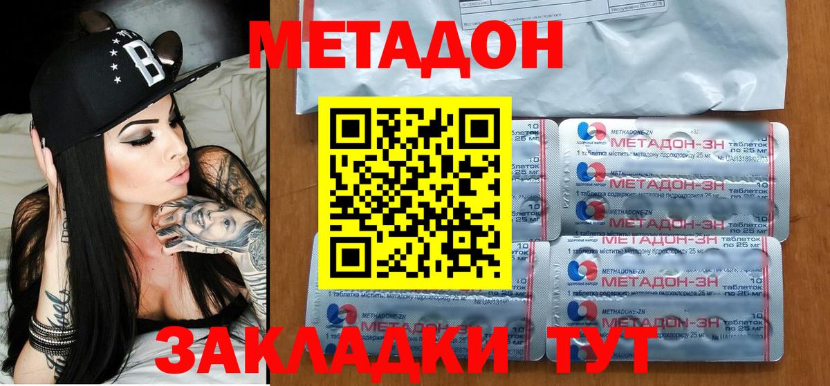 МЕТАДОН мёд Южно-Сахалинск